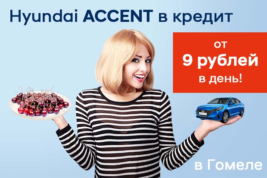 Кредиты на Hyundai
